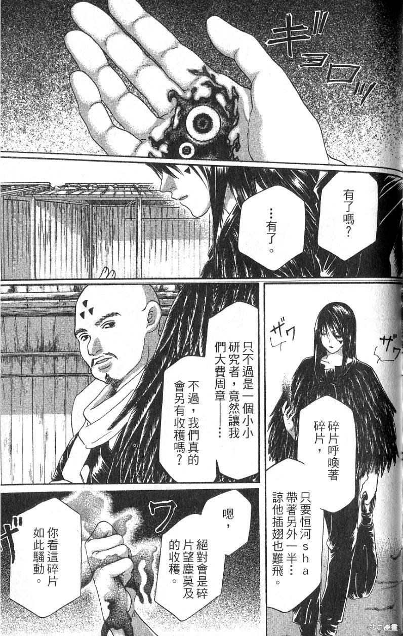 《铁一智》漫画最新章节第1卷免费下拉式在线观看章节第【171】张图片