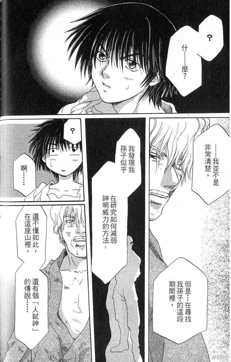 《铁一智》漫画最新章节第1卷免费下拉式在线观看章节第【94】张图片