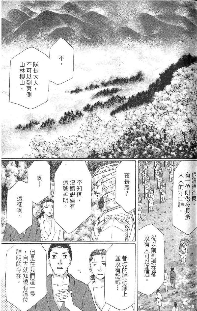 《铁一智》漫画最新章节第1卷免费下拉式在线观看章节第【31】张图片