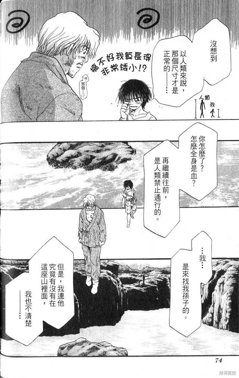 《铁一智》漫画最新章节第1卷免费下拉式在线观看章节第【76】张图片