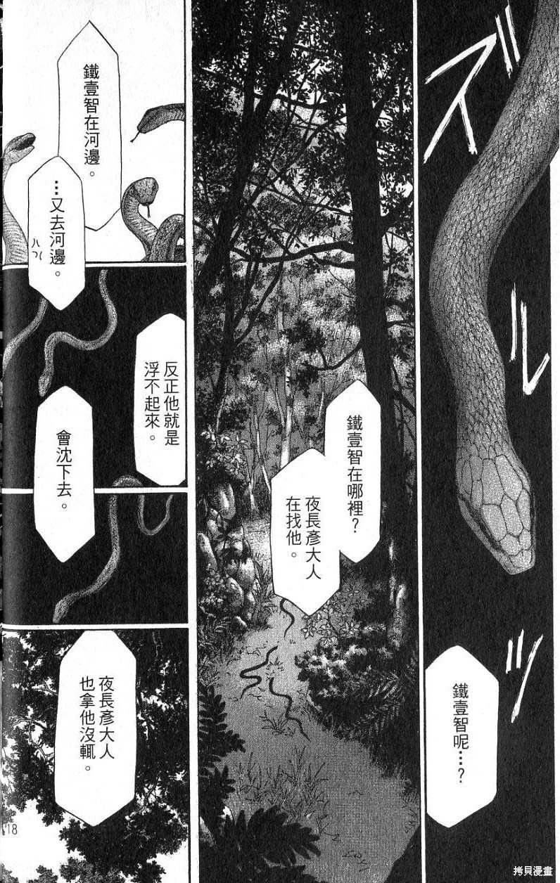 《铁一智》漫画最新章节第1卷免费下拉式在线观看章节第【20】张图片