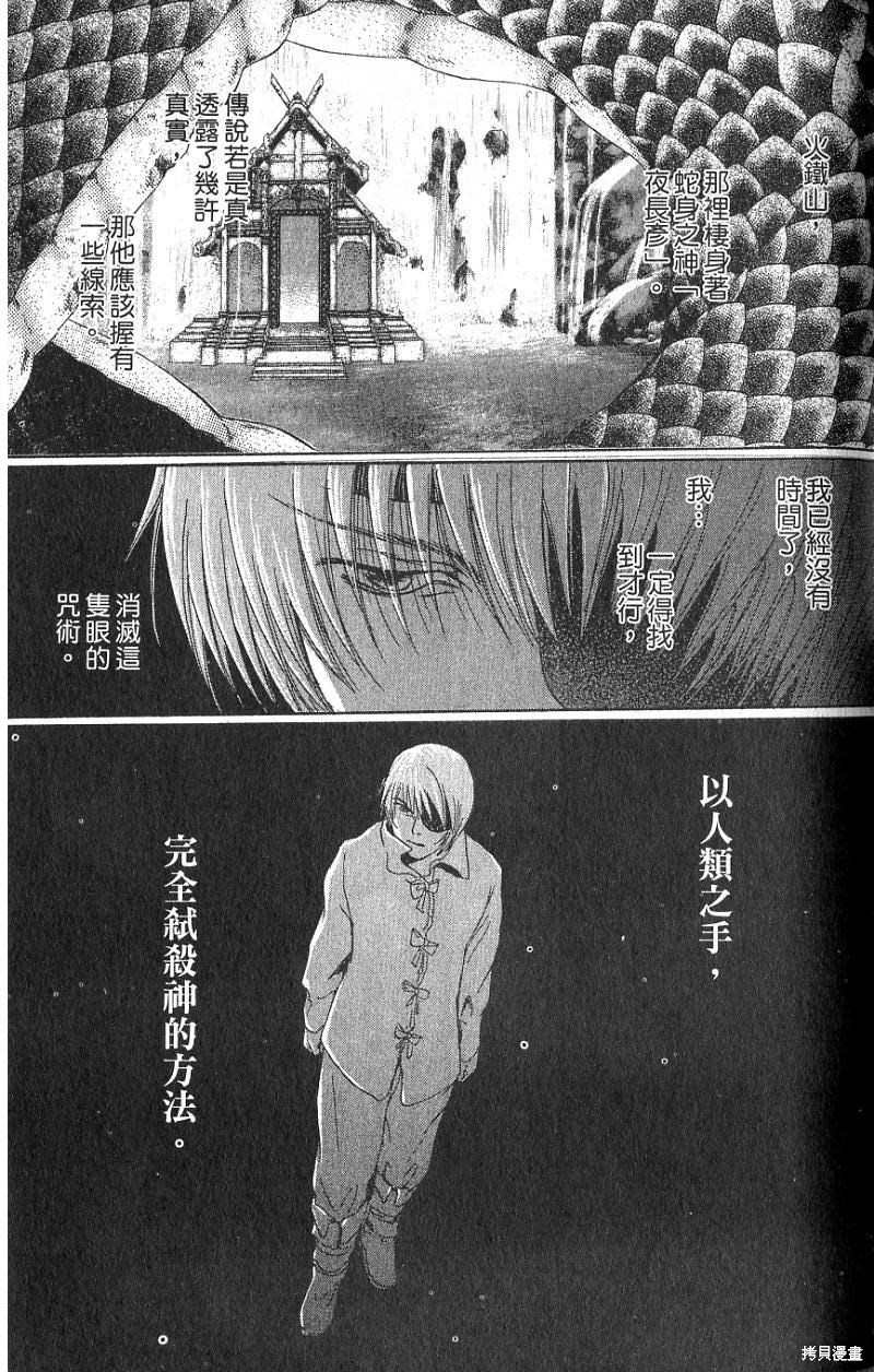 《铁一智》漫画最新章节第1卷免费下拉式在线观看章节第【147】张图片