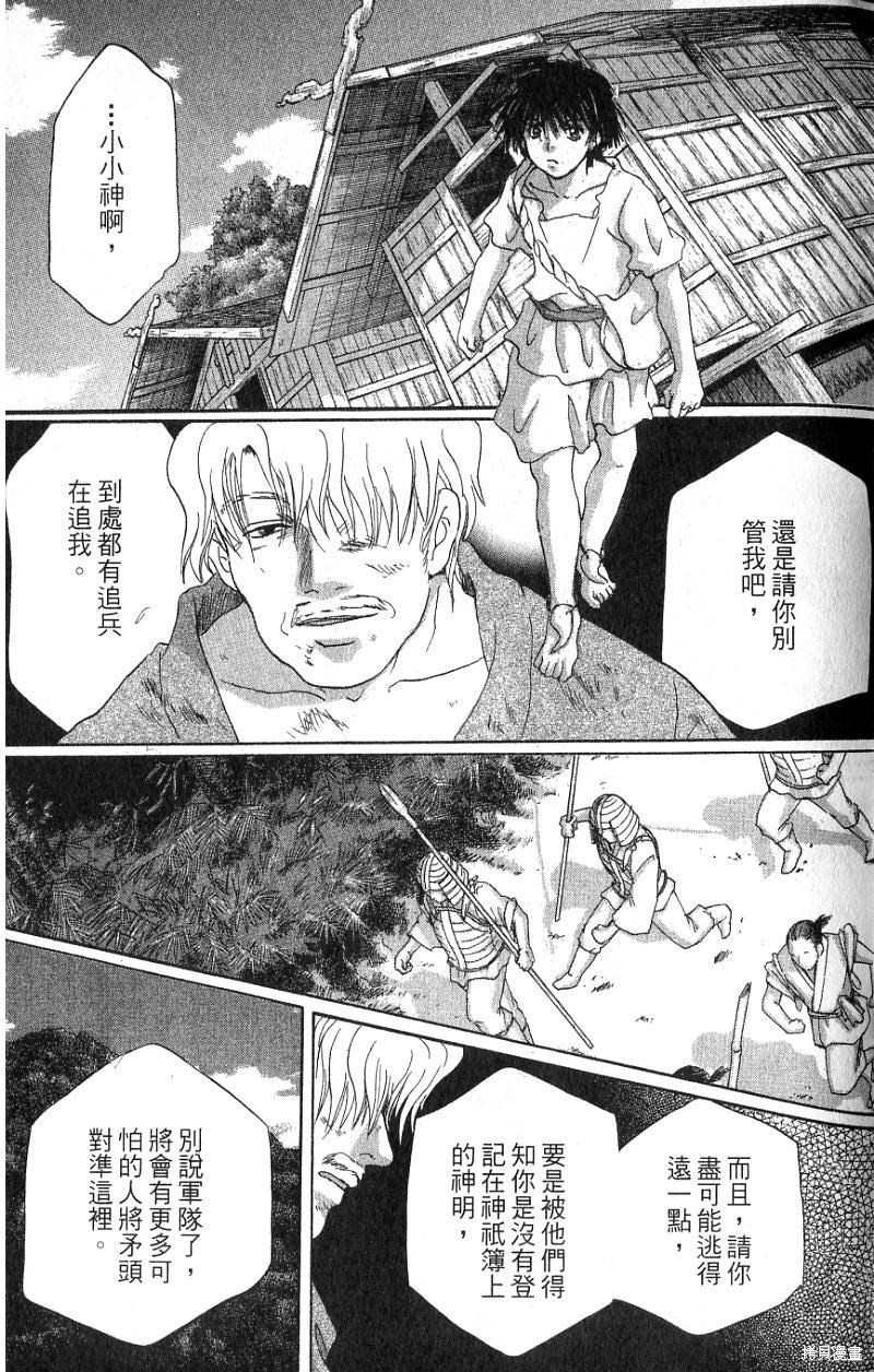 《铁一智》漫画最新章节第1卷免费下拉式在线观看章节第【93】张图片