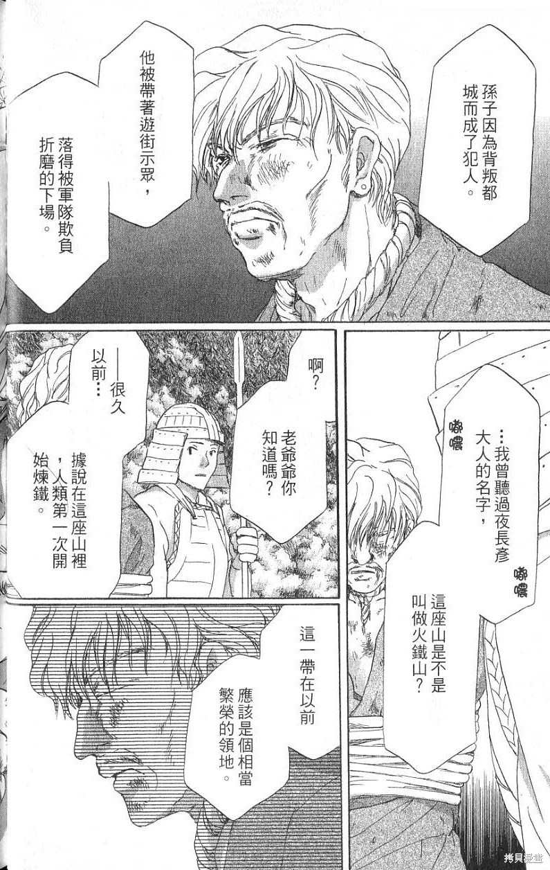 《铁一智》漫画最新章节第1卷免费下拉式在线观看章节第【34】张图片