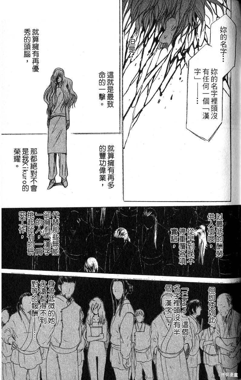 《铁一智》漫画最新章节第1卷免费下拉式在线观看章节第【137】张图片