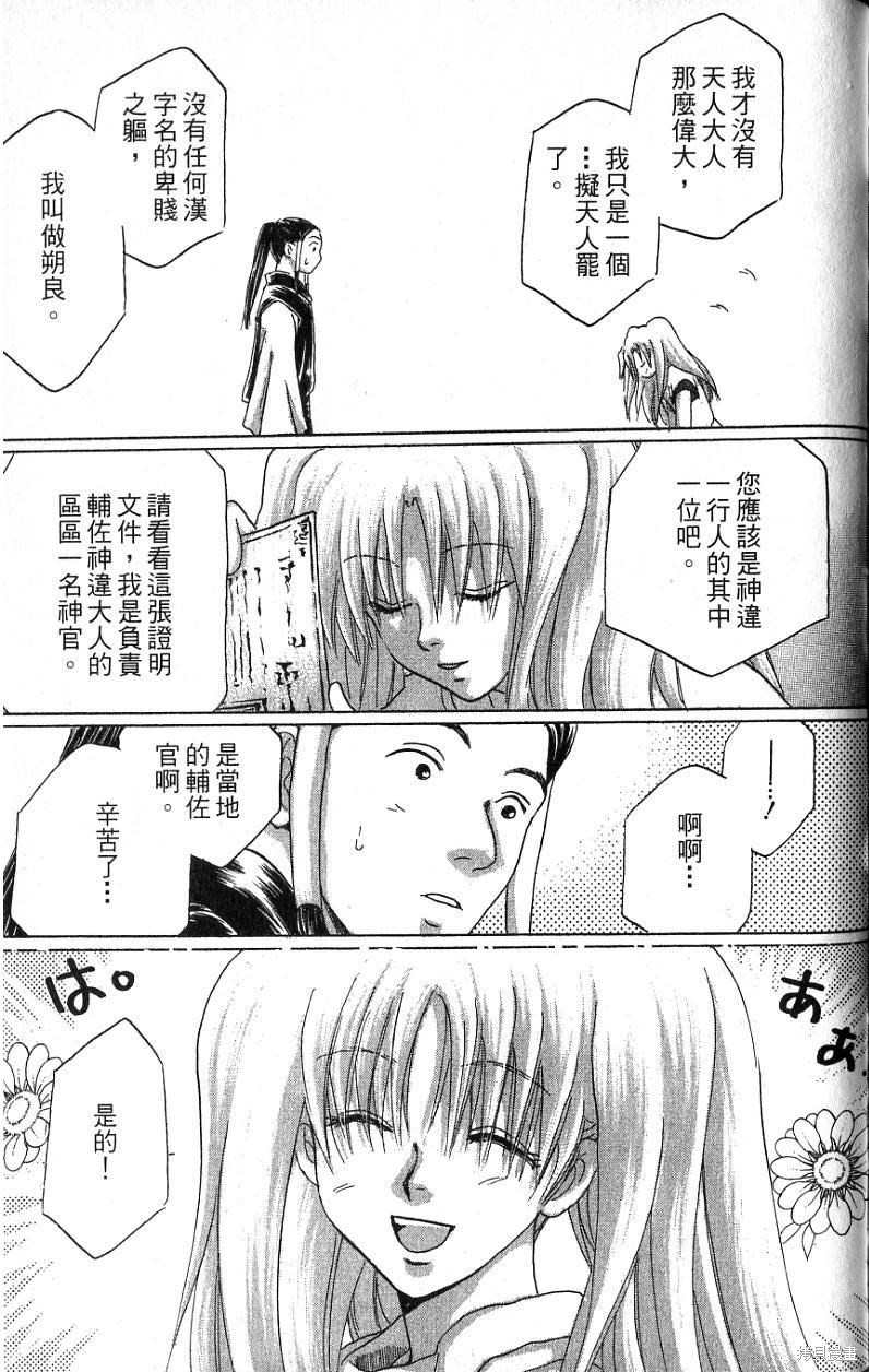 《铁一智》漫画最新章节第1卷免费下拉式在线观看章节第【185】张图片