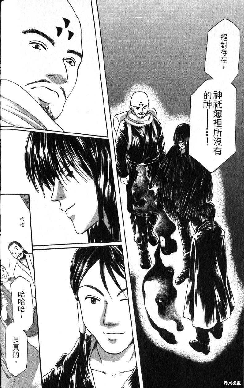 《铁一智》漫画最新章节第1卷免费下拉式在线观看章节第【172】张图片