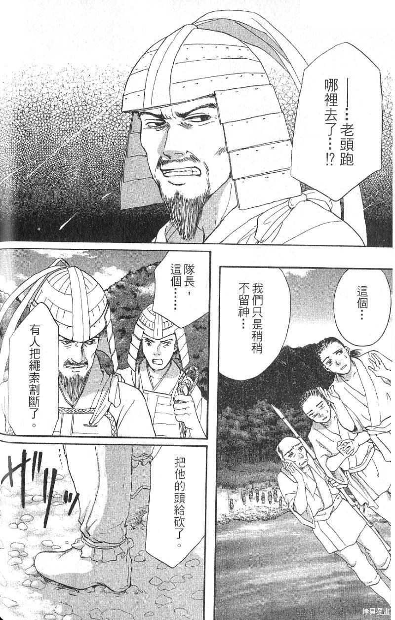 《铁一智》漫画最新章节第1卷免费下拉式在线观看章节第【54】张图片