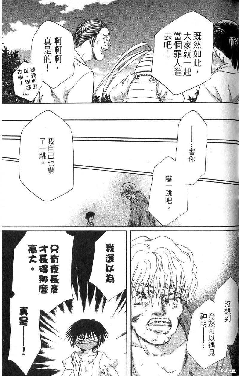 《铁一智》漫画最新章节第1卷免费下拉式在线观看章节第【75】张图片