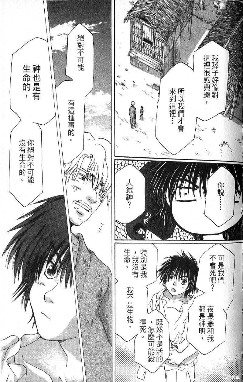 《铁一智》漫画最新章节第1卷免费下拉式在线观看章节第【95】张图片