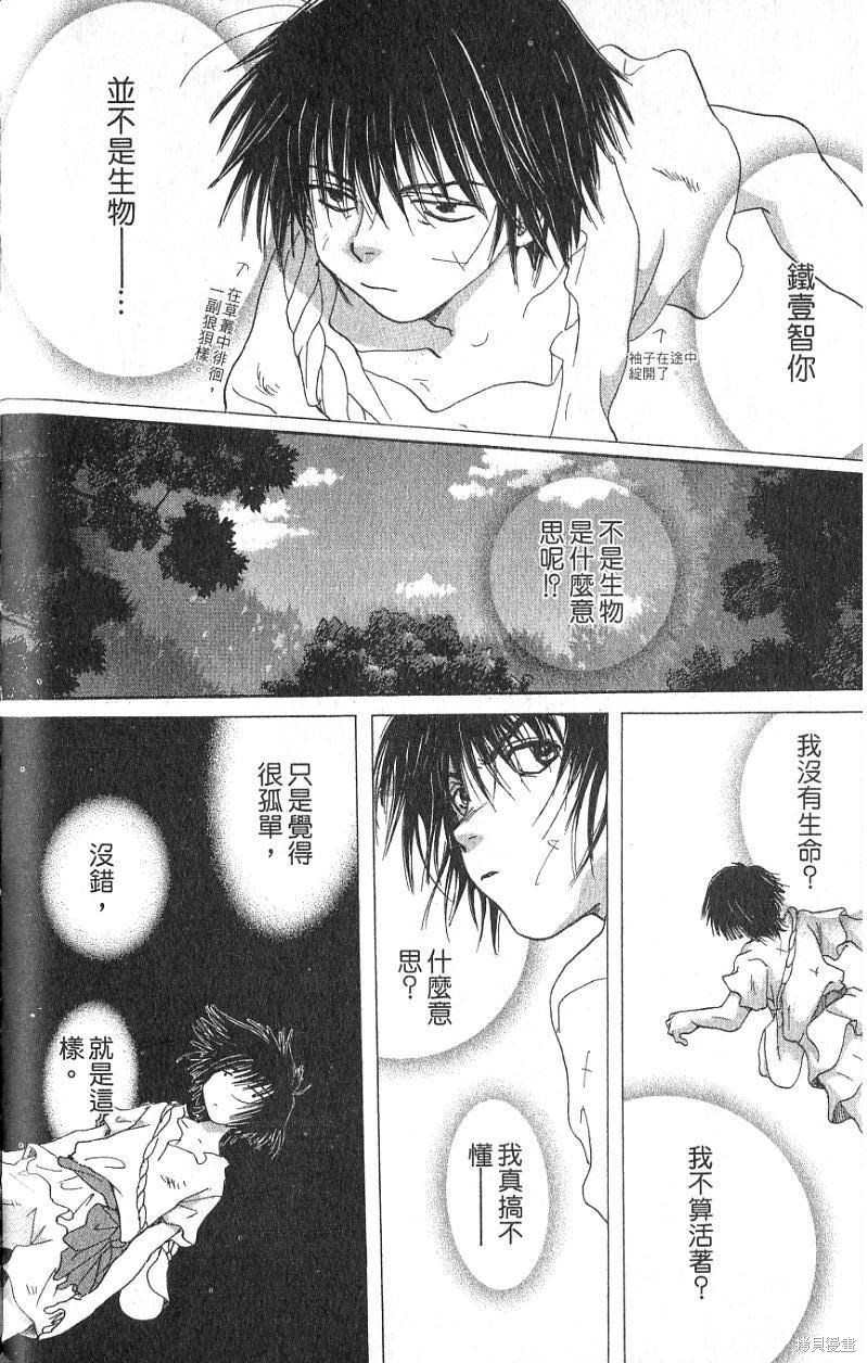 《铁一智》漫画最新章节第1卷免费下拉式在线观看章节第【60】张图片