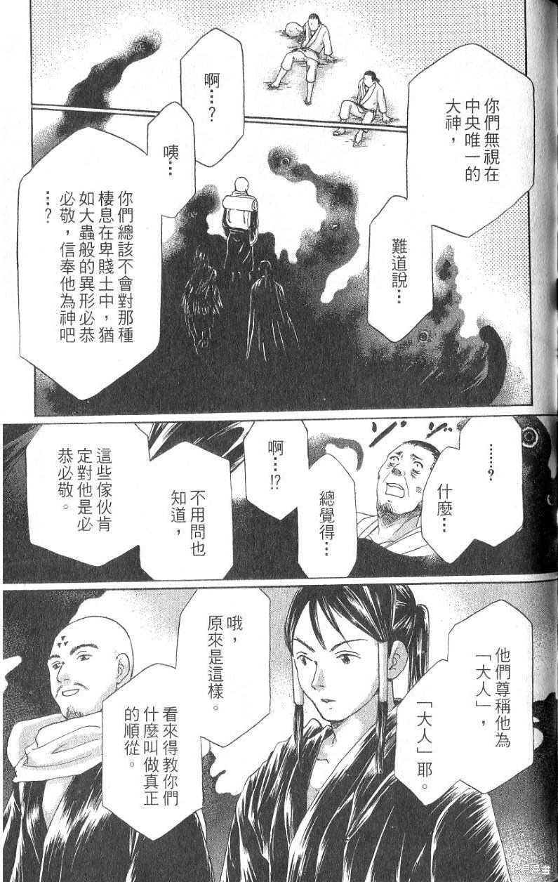 《铁一智》漫画最新章节第1卷免费下拉式在线观看章节第【175】张图片