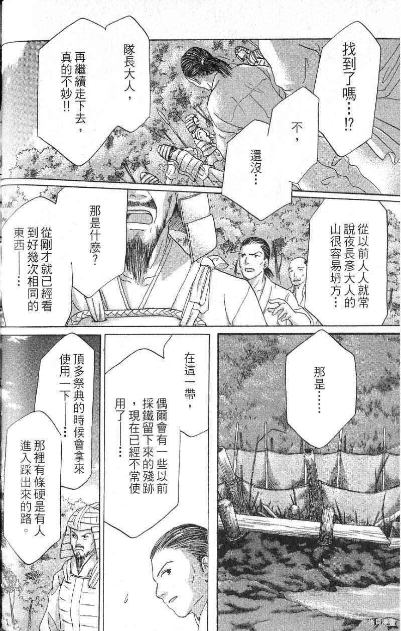 《铁一智》漫画最新章节第1卷免费下拉式在线观看章节第【74】张图片