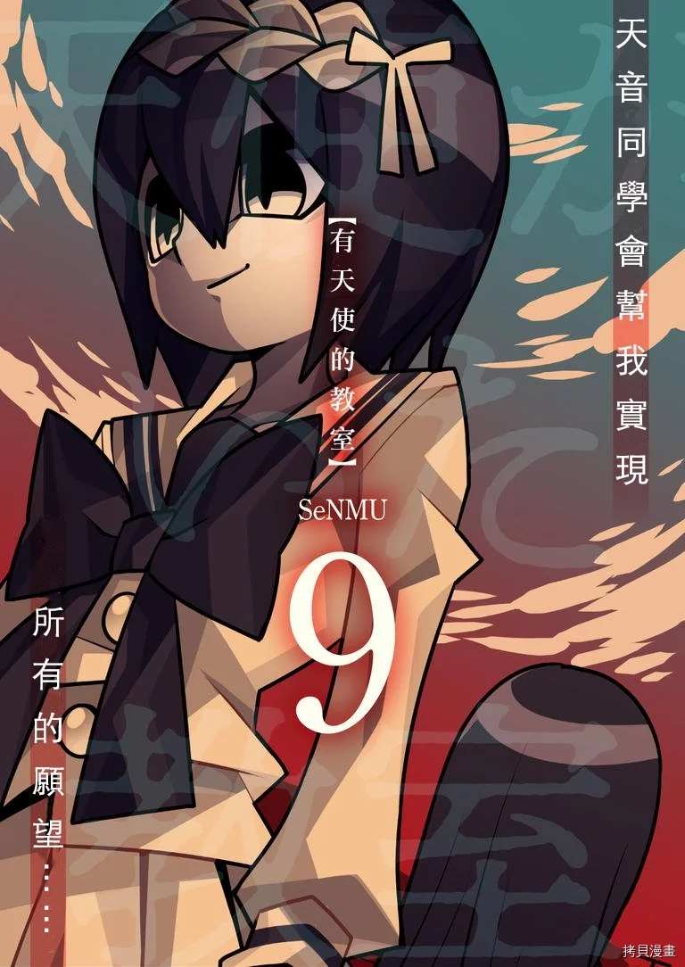 《有天使的教室》漫画最新章节第9话免费下拉式在线观看章节第【1】张图片