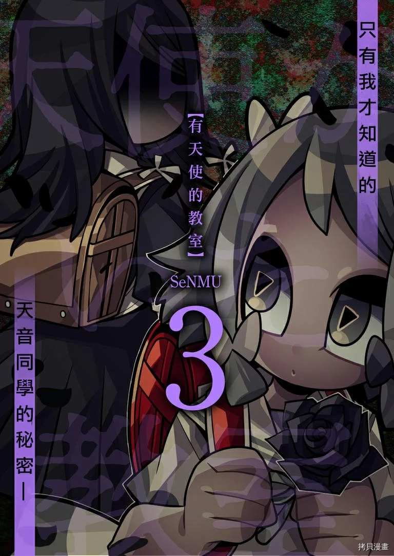 《有天使的教室》漫画最新章节第3话免费下拉式在线观看章节第【1】张图片