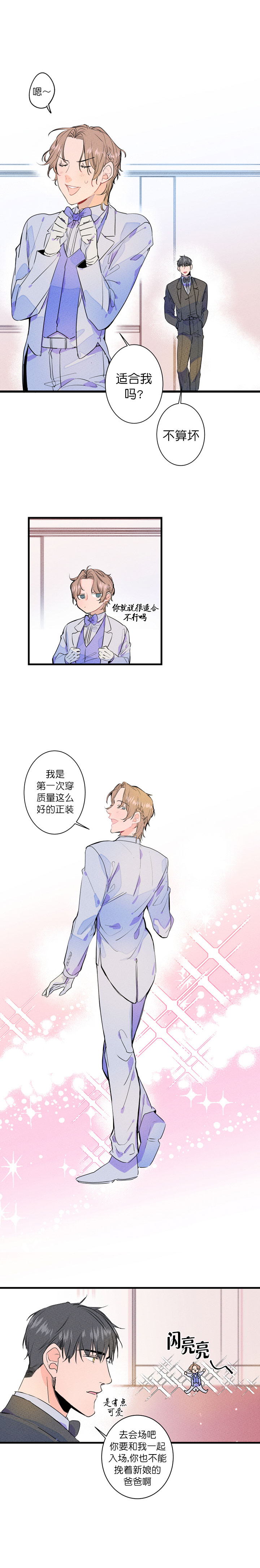 《结婚？可以啊》漫画最新章节第2话免费下拉式在线观看章节第【3】张图片