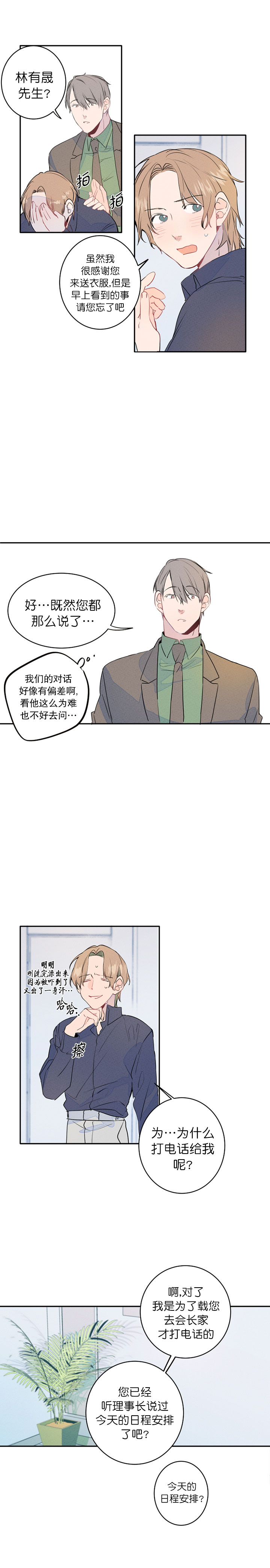 《结婚？可以啊》漫画最新章节第10话免费下拉式在线观看章节第【4】张图片