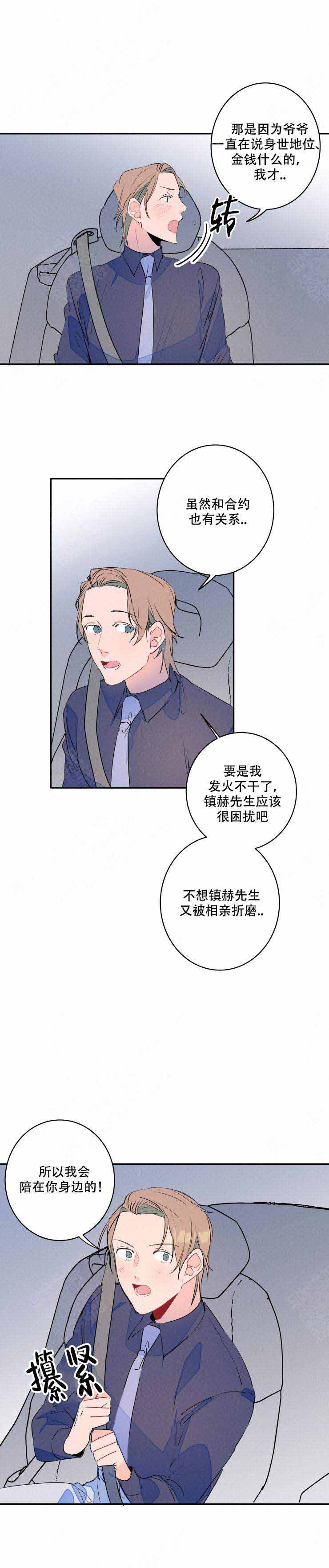 《结婚？可以啊》漫画最新章节第14话免费下拉式在线观看章节第【5】张图片