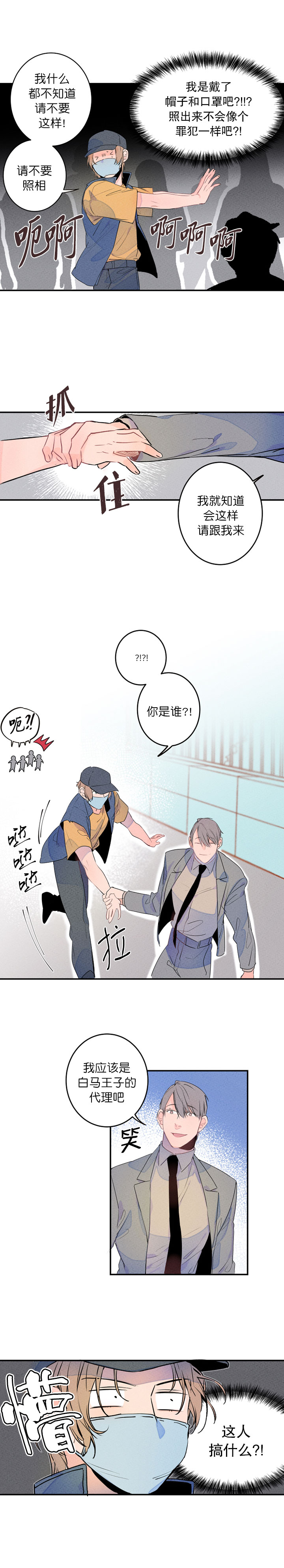 《结婚？可以啊》漫画最新章节第4话免费下拉式在线观看章节第【3】张图片