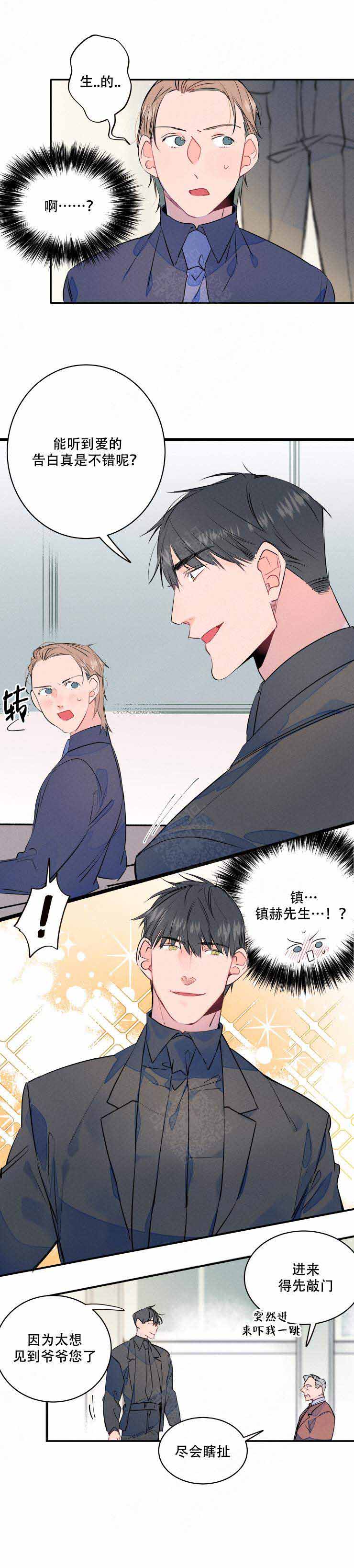 《结婚？可以啊》漫画最新章节第12话免费下拉式在线观看章节第【7】张图片