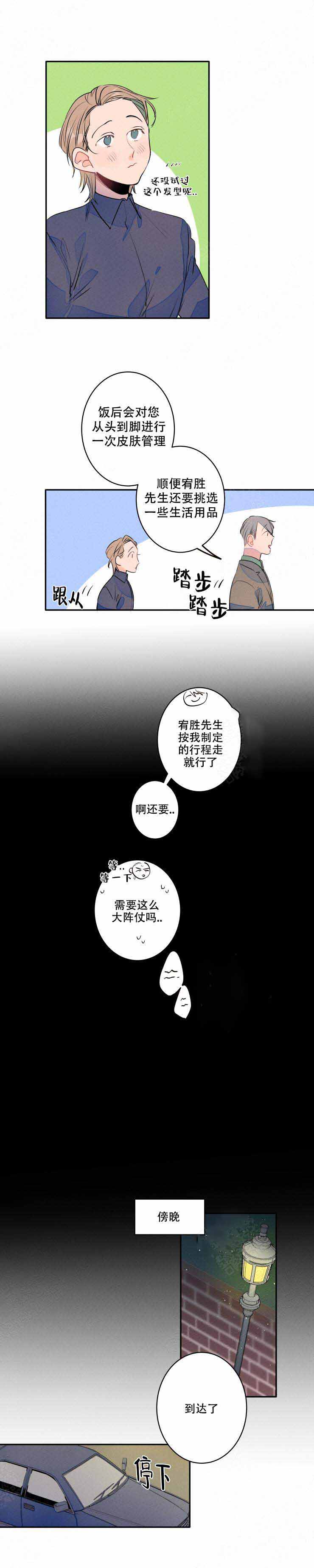 《结婚？可以啊》漫画最新章节第11话免费下拉式在线观看章节第【3】张图片