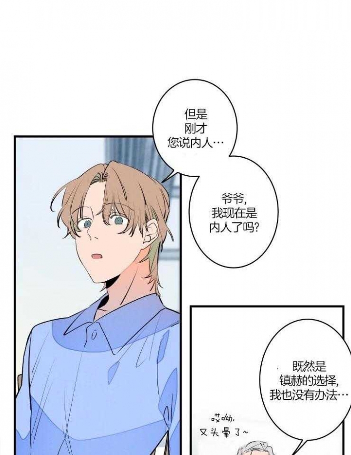 《结婚？可以啊》漫画最新章节第49话免费下拉式在线观看章节第【32】张图片