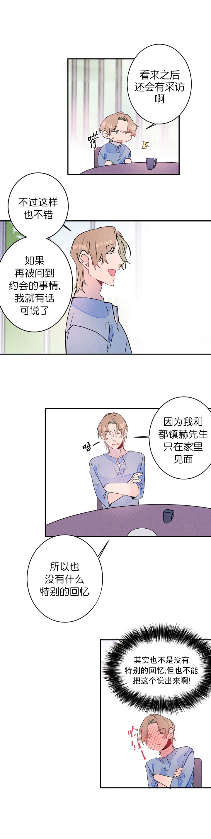 《结婚？可以啊》漫画最新章节第20话免费下拉式在线观看章节第【2】张图片