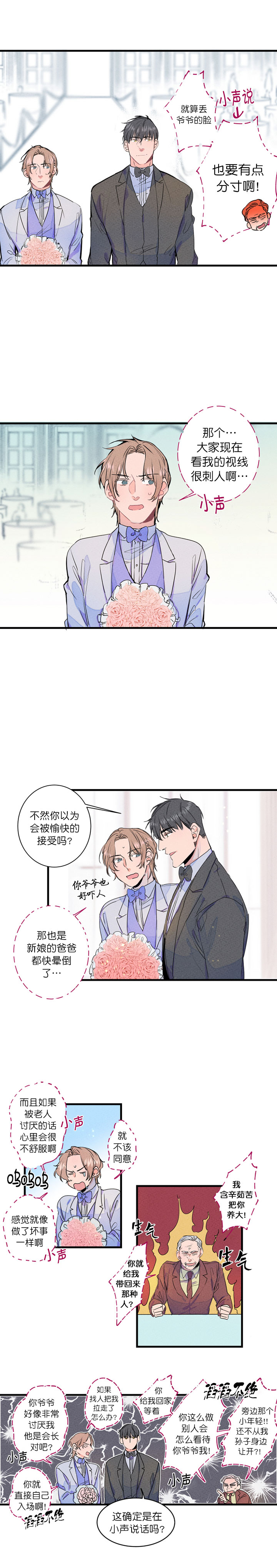 《结婚？可以啊》漫画最新章节第3话免费下拉式在线观看章节第【1】张图片