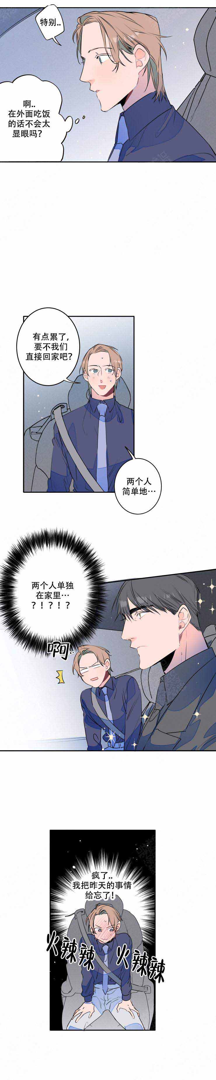 《结婚？可以啊》漫画最新章节第14话免费下拉式在线观看章节第【3】张图片