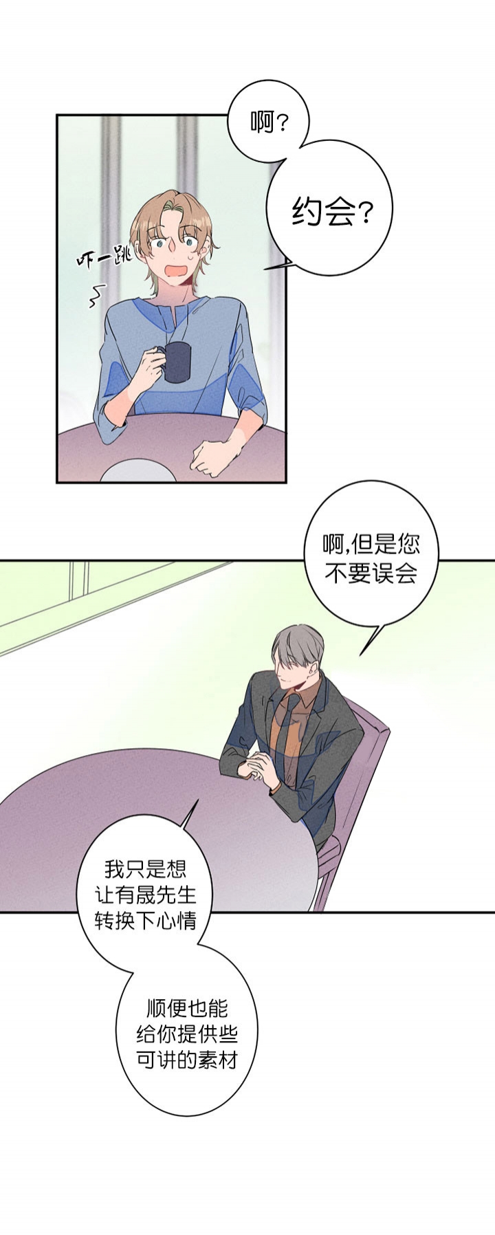 《结婚？可以啊》漫画最新章节第20话免费下拉式在线观看章节第【1】张图片