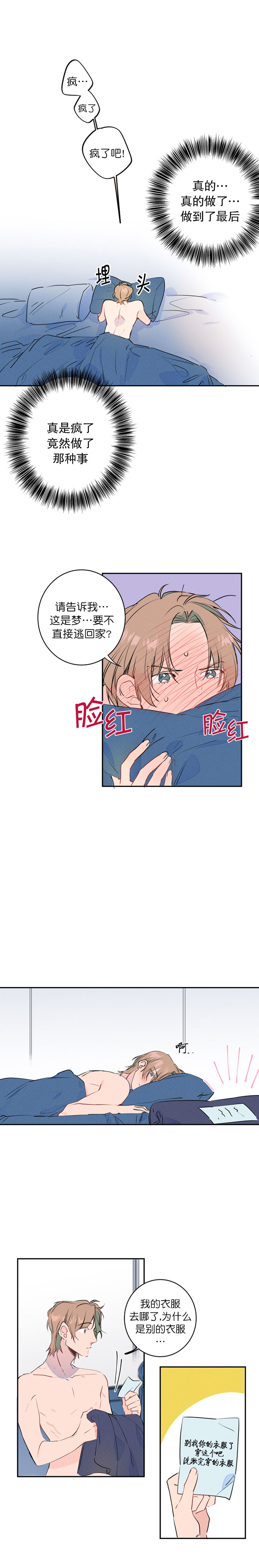 《结婚？可以啊》漫画最新章节第9话免费下拉式在线观看章节第【6】张图片