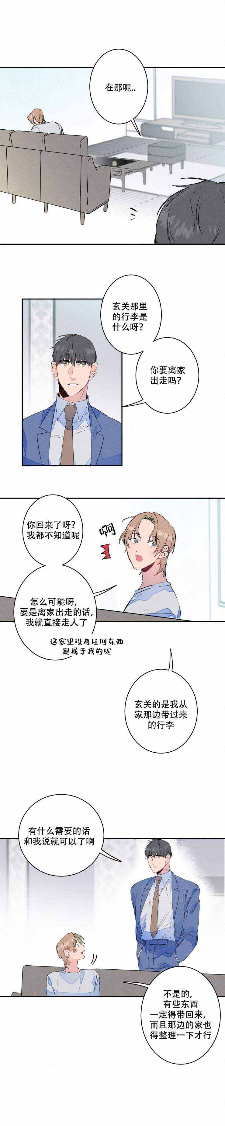 《结婚？可以啊》漫画最新章节第16话免费下拉式在线观看章节第【2】张图片