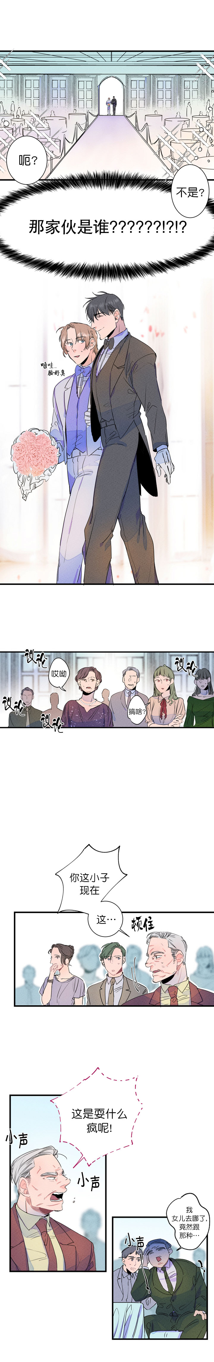 《结婚？可以啊》漫画最新章节第2话免费下拉式在线观看章节第【5】张图片