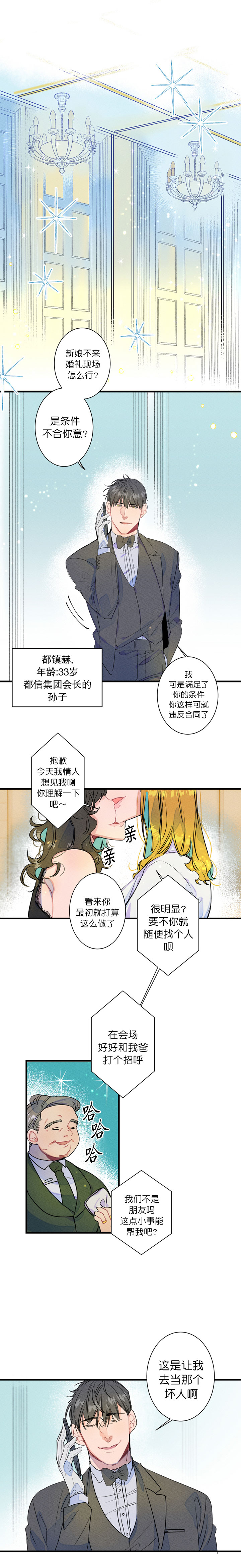 《结婚？可以啊》漫画最新章节第1话免费下拉式在线观看章节第【1】张图片