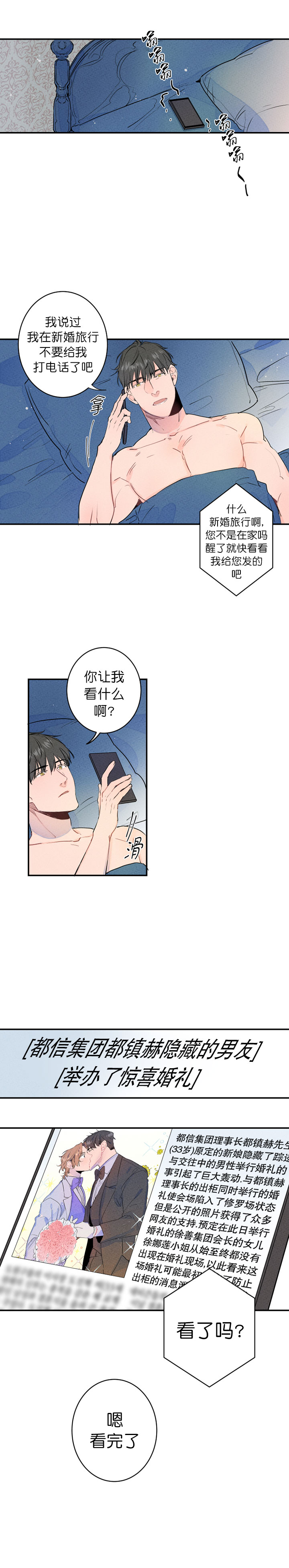 《结婚？可以啊》漫画最新章节第3话免费下拉式在线观看章节第【5】张图片