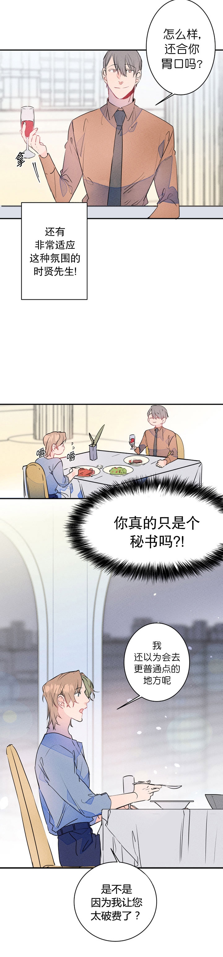 《结婚？可以啊》漫画最新章节第20话免费下拉式在线观看章节第【6】张图片