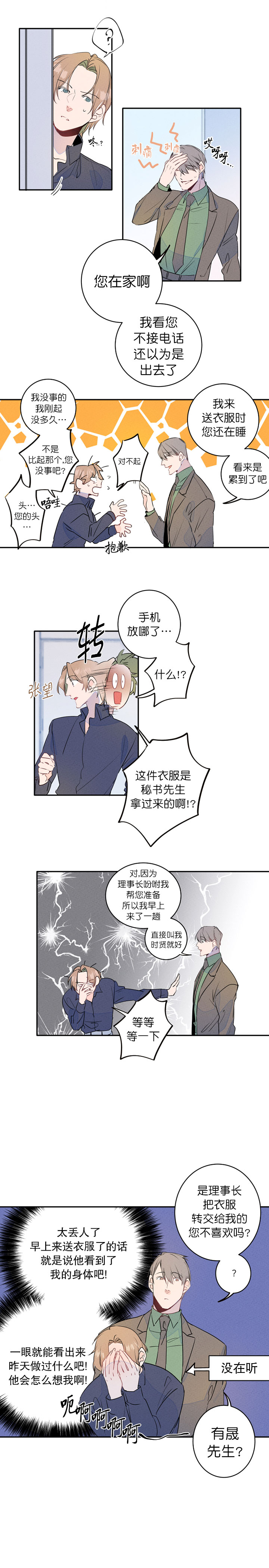 《结婚？可以啊》漫画最新章节第10话免费下拉式在线观看章节第【3】张图片