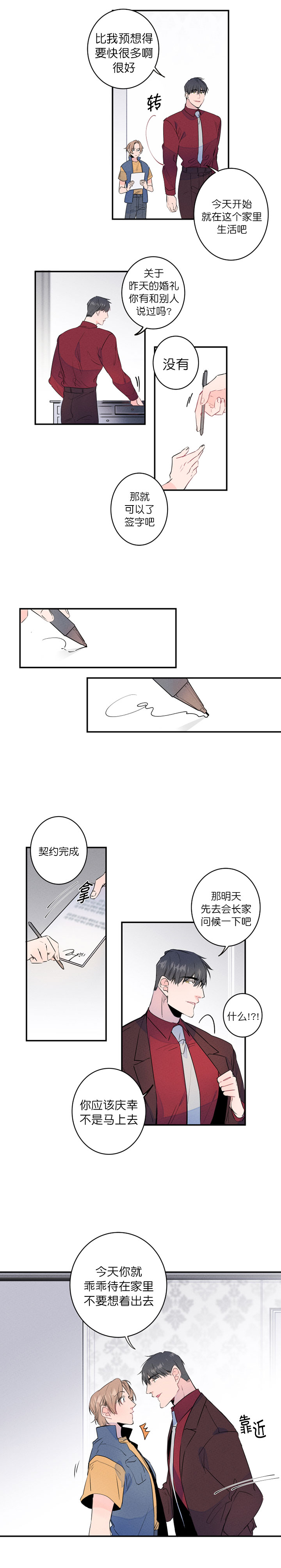 《结婚？可以啊》漫画最新章节第6话免费下拉式在线观看章节第【3】张图片