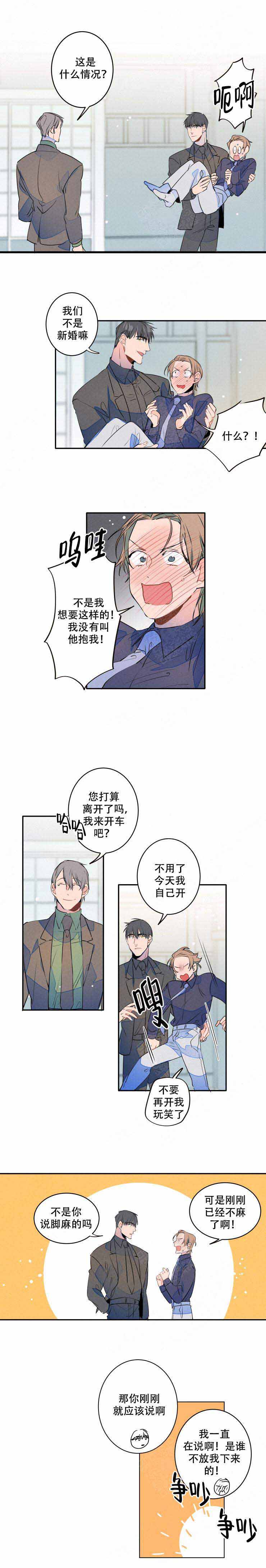 《结婚？可以啊》漫画最新章节第14话免费下拉式在线观看章节第【1】张图片