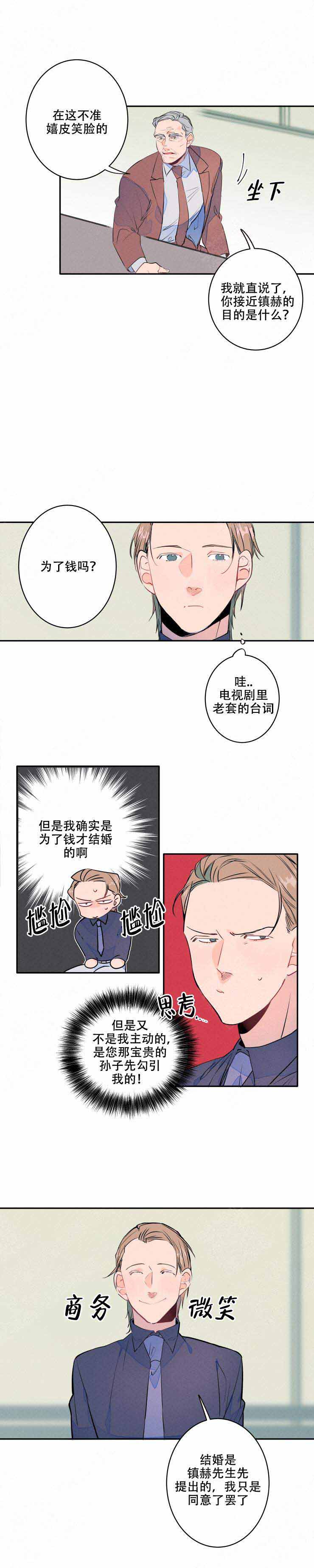 《结婚？可以啊》漫画最新章节第12话免费下拉式在线观看章节第【1】张图片