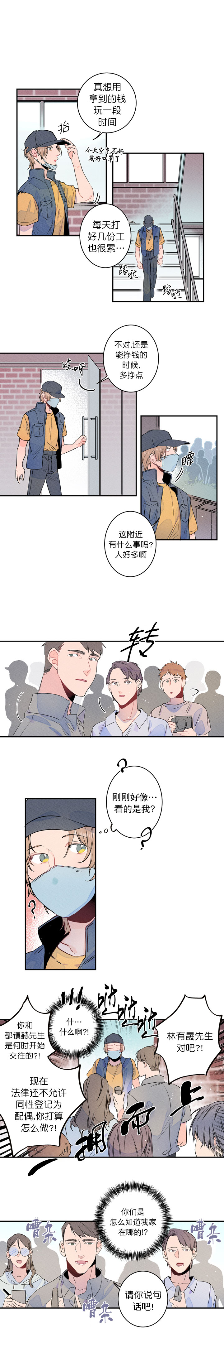 《结婚？可以啊》漫画最新章节第4话免费下拉式在线观看章节第【2】张图片