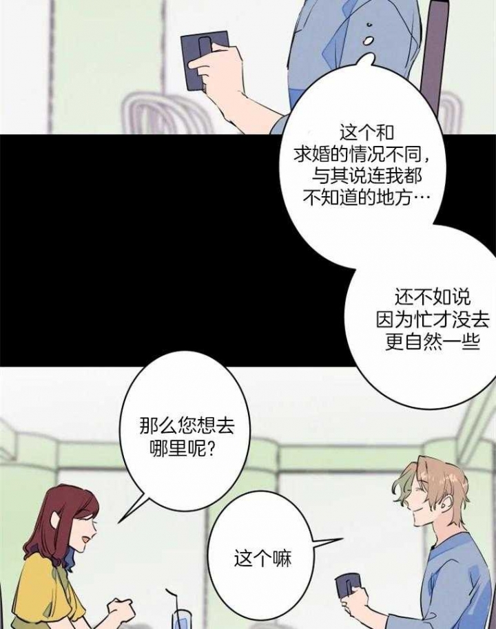 《结婚？可以啊》漫画最新章节第36话免费下拉式在线观看章节第【9】张图片