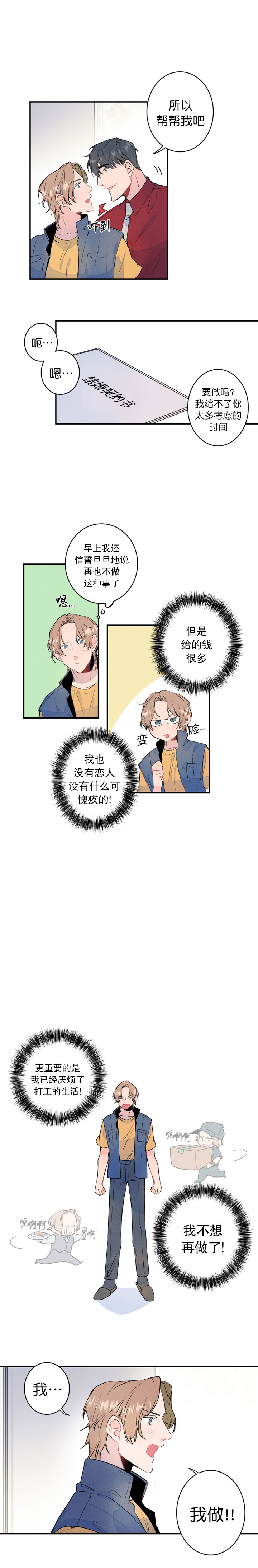 《结婚？可以啊》漫画最新章节第6话免费下拉式在线观看章节第【2】张图片