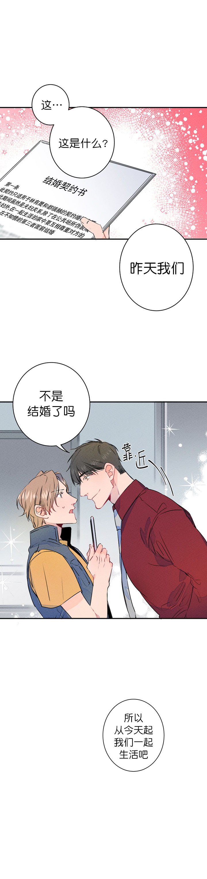 《结婚？可以啊》漫画最新章节第5话免费下拉式在线观看章节第【4】张图片