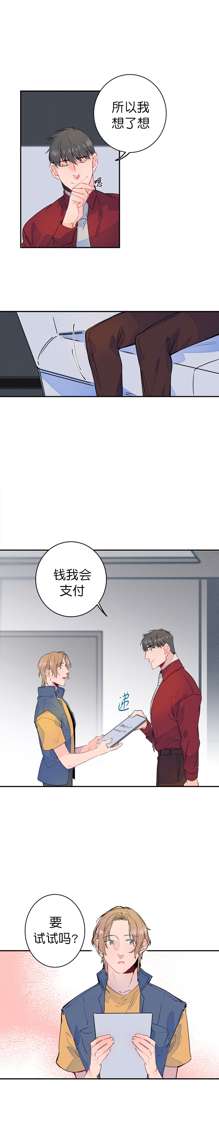 《结婚？可以啊》漫画最新章节第5话免费下拉式在线观看章节第【3】张图片