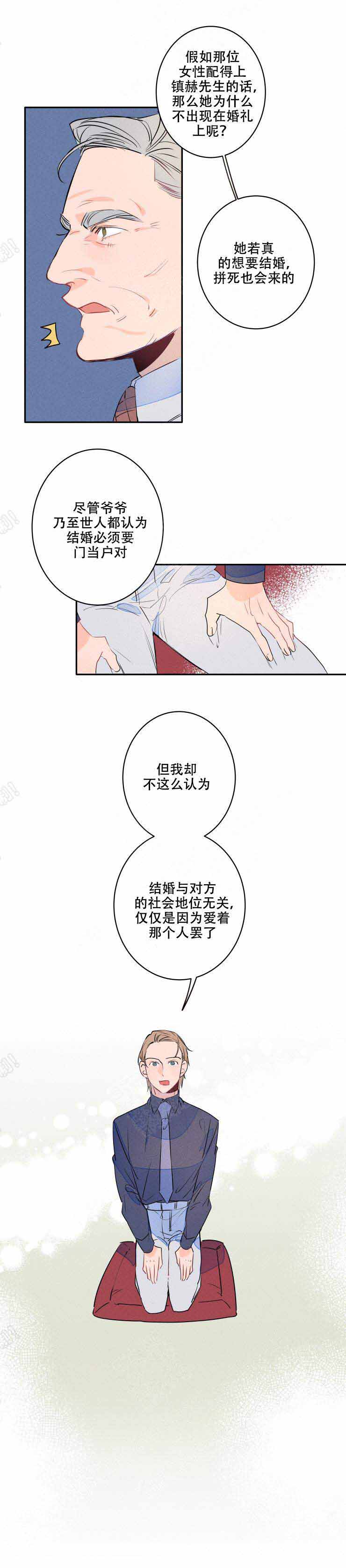 《结婚？可以啊》漫画最新章节第12话免费下拉式在线观看章节第【4】张图片