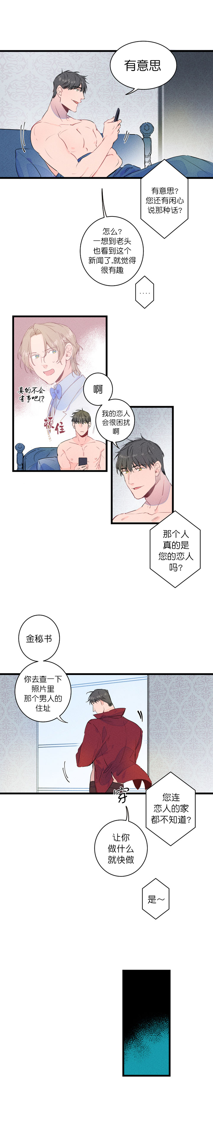 《结婚？可以啊》漫画最新章节第4话免费下拉式在线观看章节第【1】张图片