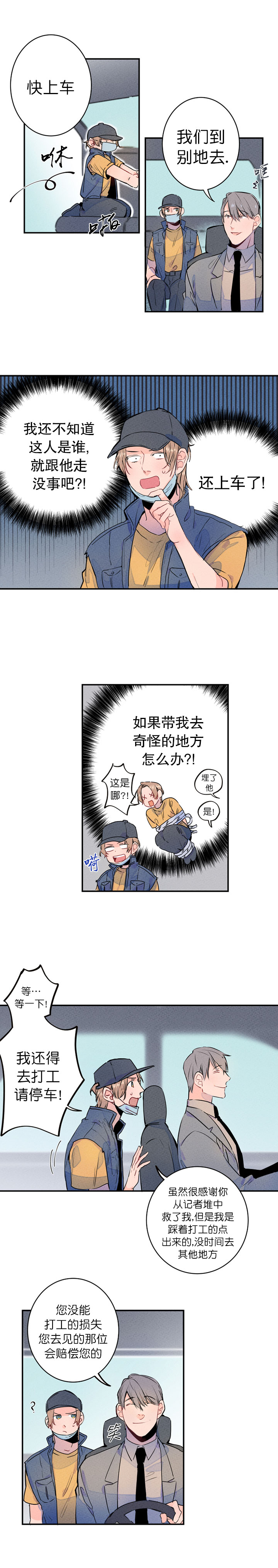 《结婚？可以啊》漫画最新章节第4话免费下拉式在线观看章节第【4】张图片