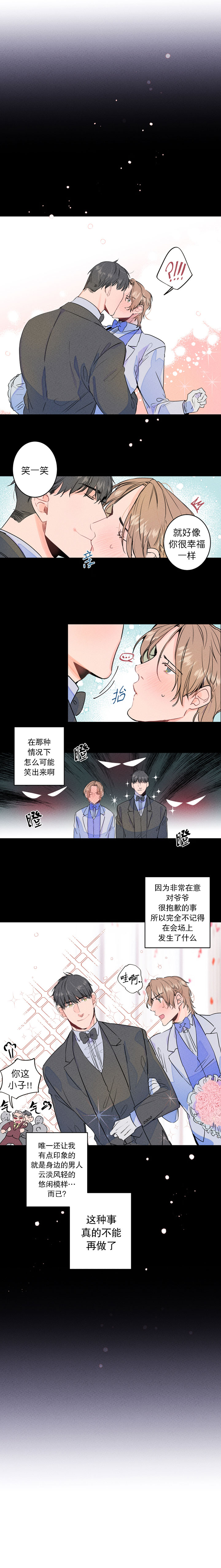 《结婚？可以啊》漫画最新章节第3话免费下拉式在线观看章节第【4】张图片