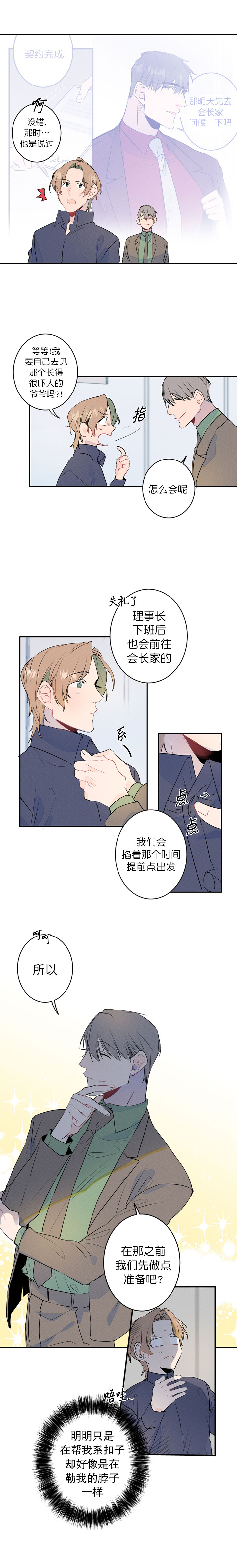 《结婚？可以啊》漫画最新章节第10话免费下拉式在线观看章节第【5】张图片